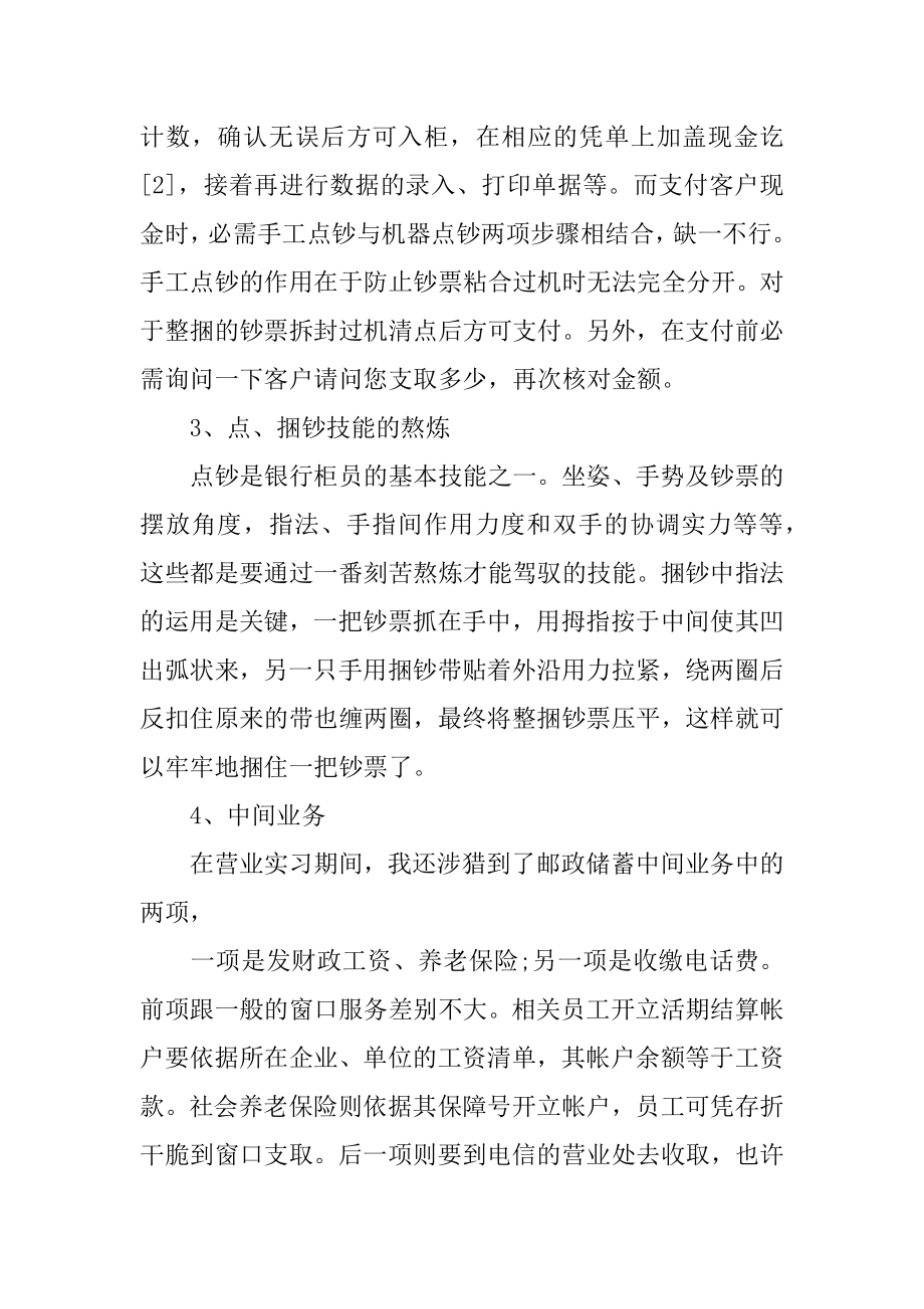 金融类实习报告范文.docx_第2页