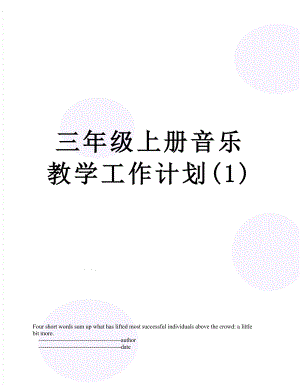 三年级上册音乐教学工作计划(1).doc