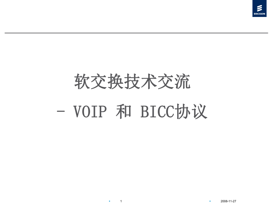 BICC-协议与软交换呼叫流程ppt课件.ppt_第1页