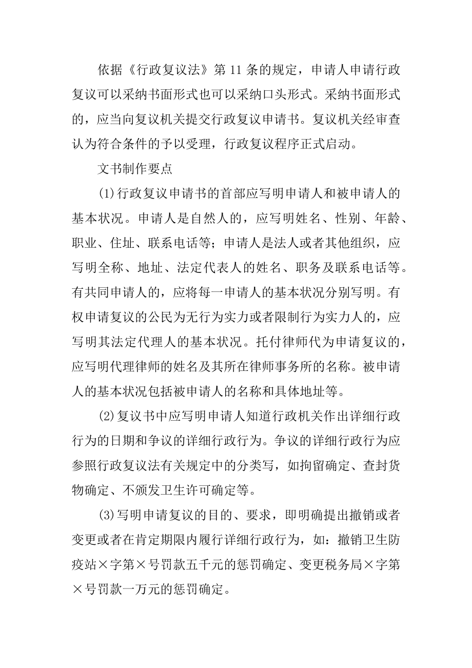 行政复议申请书优质.docx_第2页