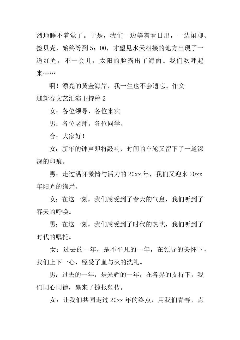 迎新春文艺汇演主持稿最新.docx_第2页