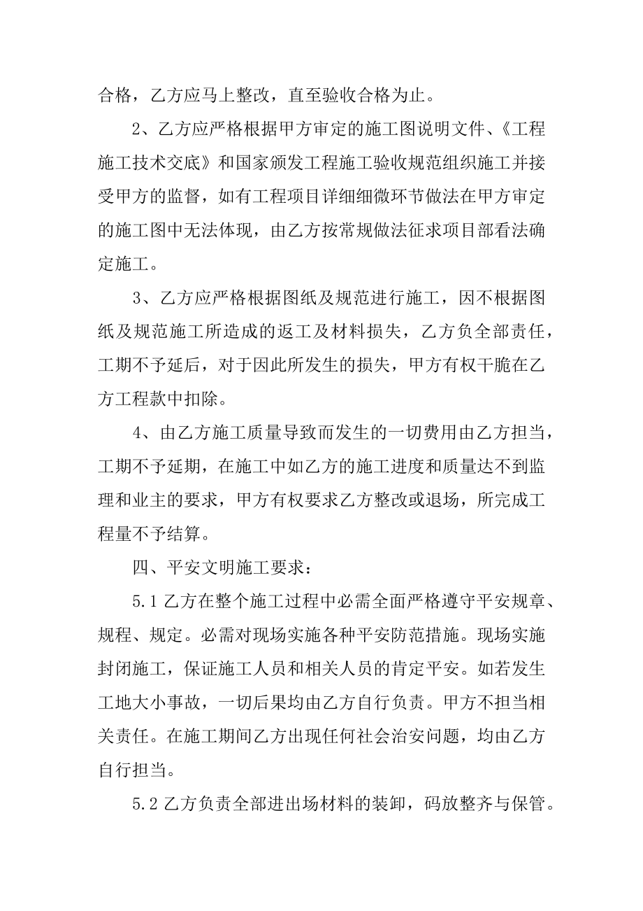 清包装修劳务合同精编.docx_第2页