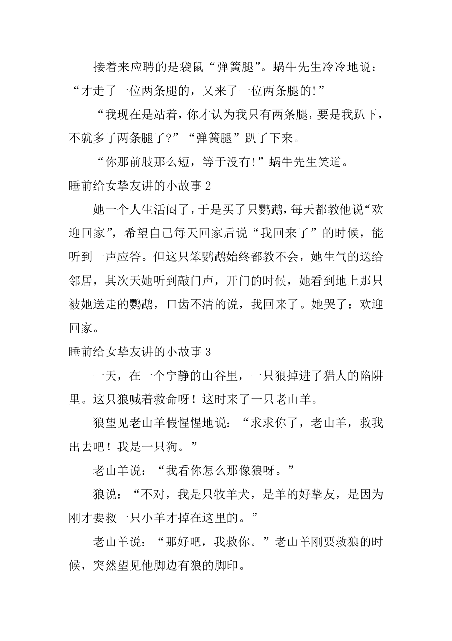 睡前给女朋友讲的小故事范例.docx_第2页