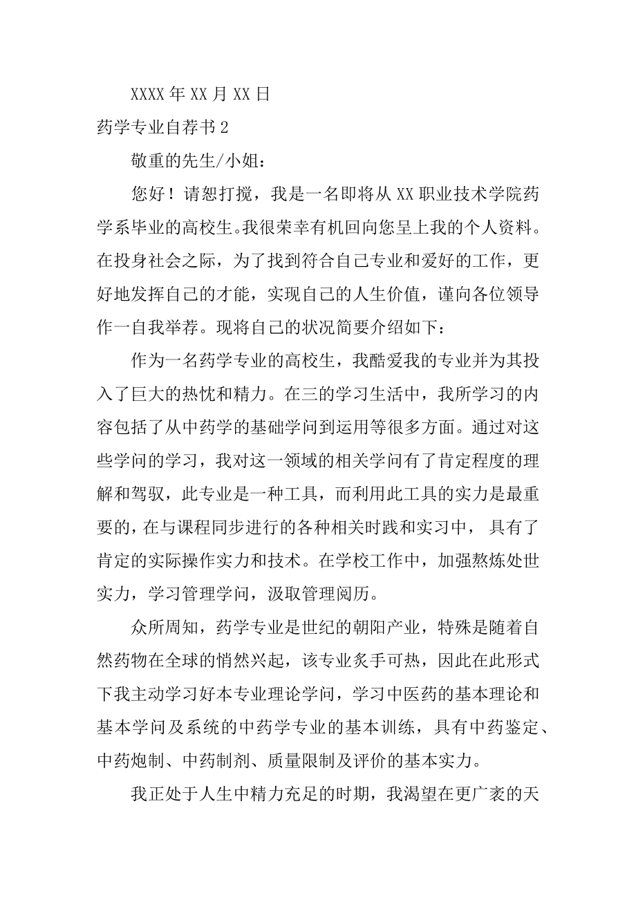 药学专业自荐书范例.docx_第2页