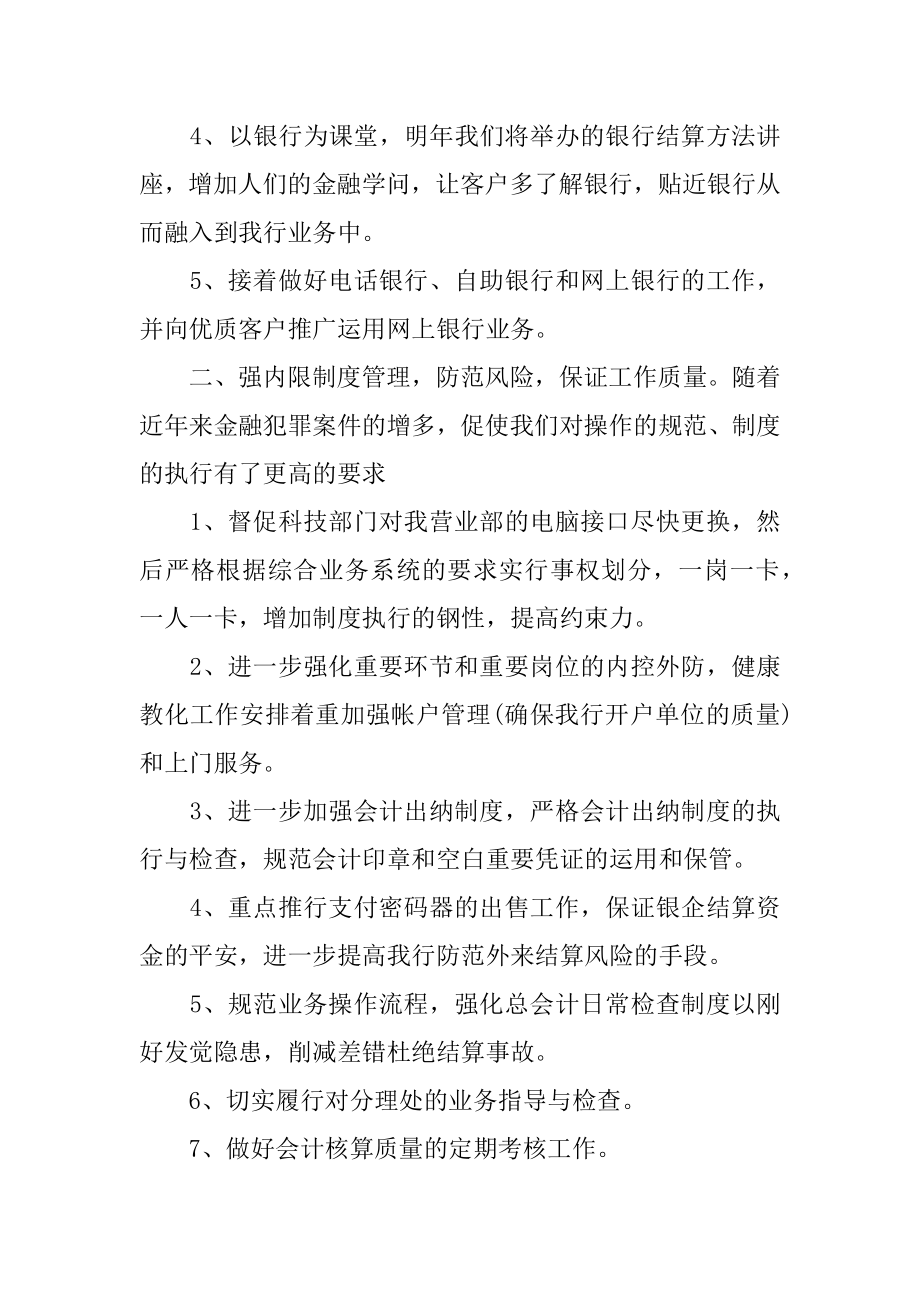 结算会计工作计划汇总.docx_第2页