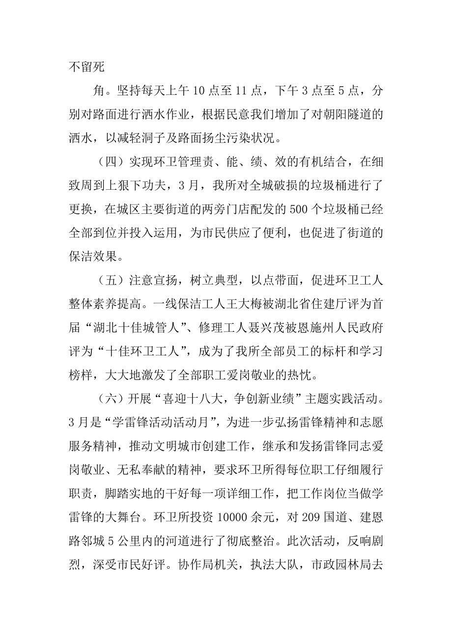 环卫所年终工作总结最新.docx_第2页