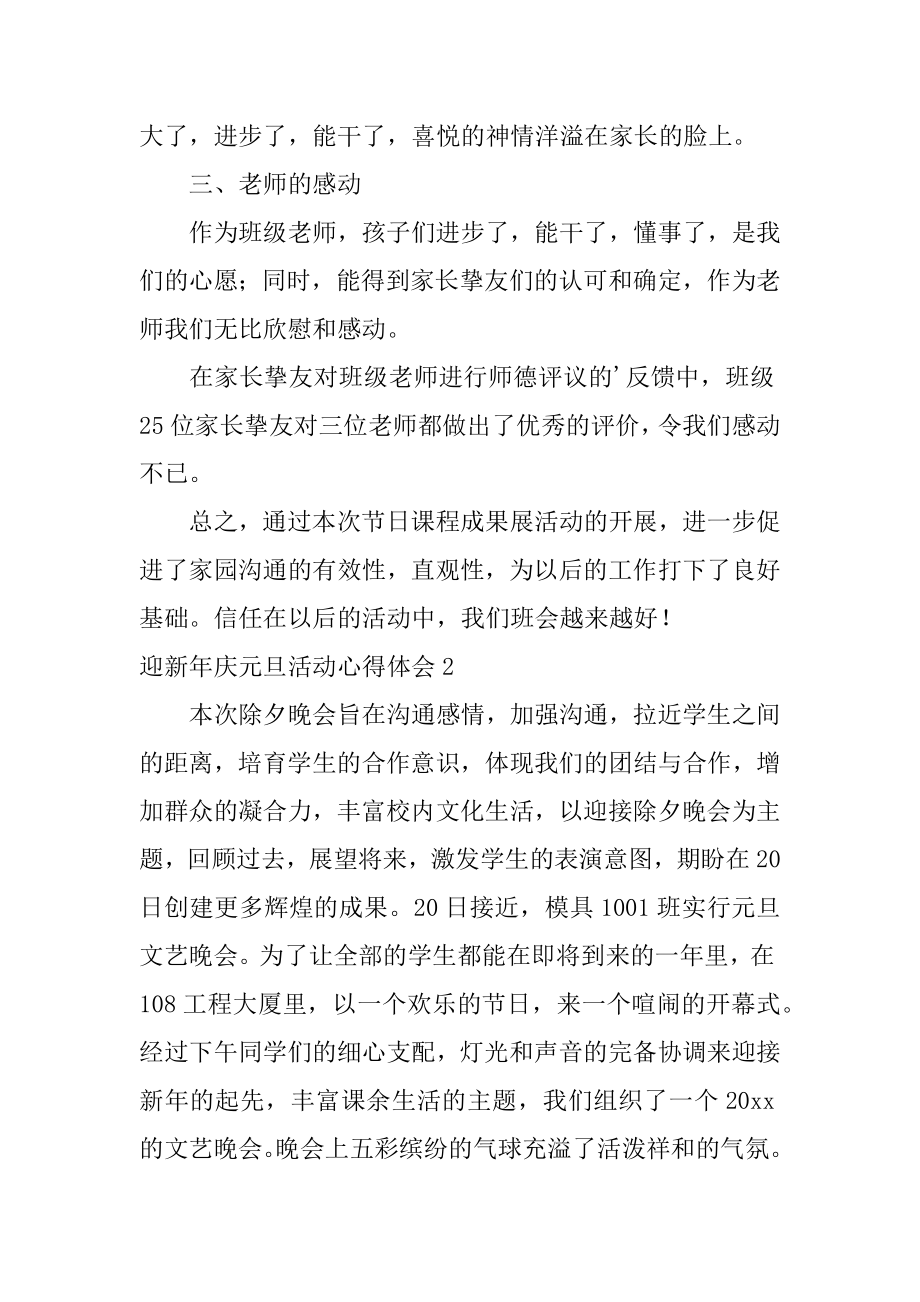 迎新年庆元旦活动心得体会最新.docx_第2页