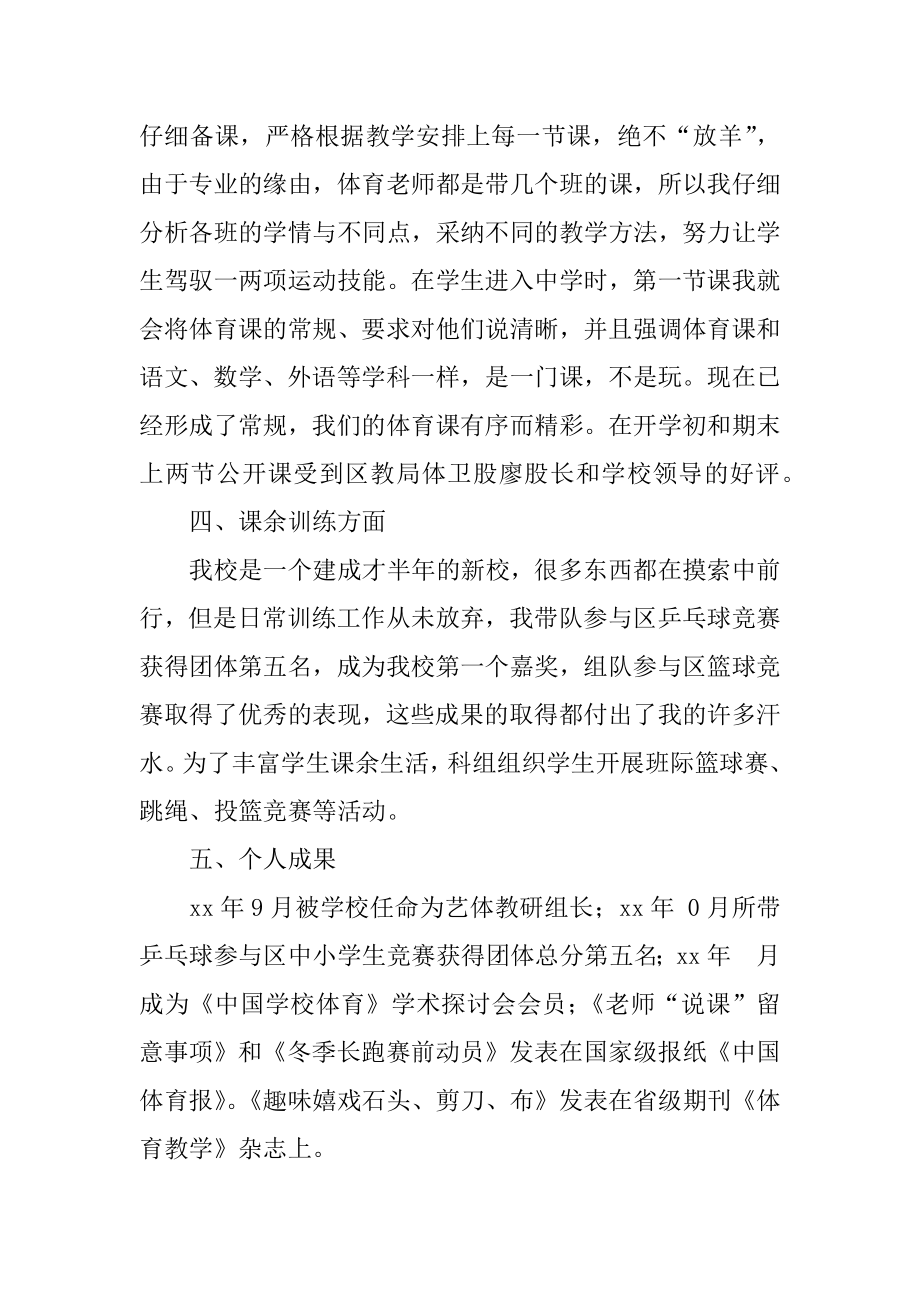 老师个人述职工作报告汇编.docx_第2页