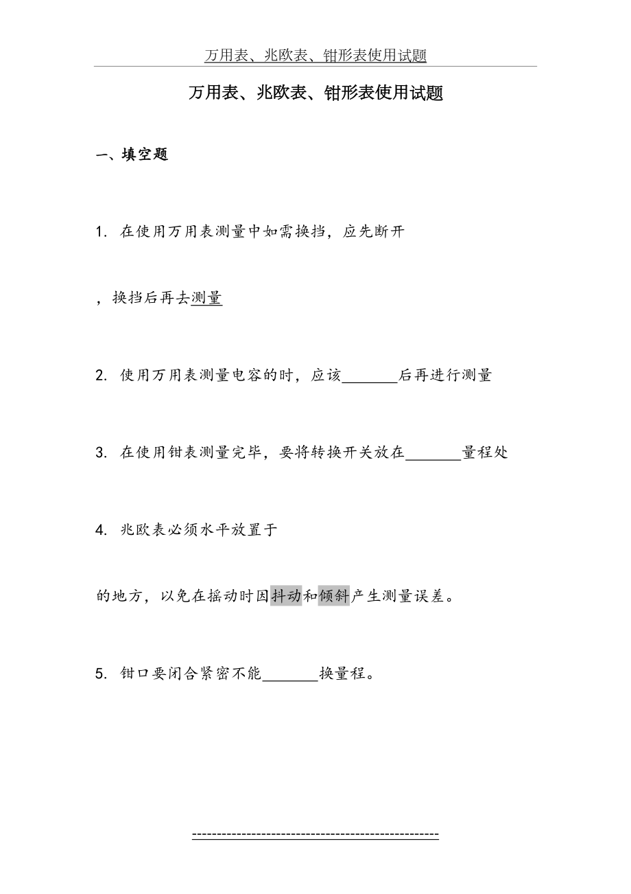 万用表、钳形电流表、兆欧表的使用试题.doc_第2页