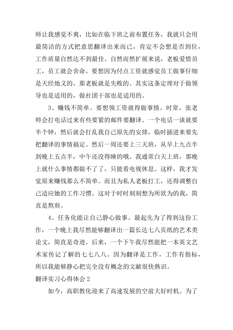 翻译实习心得体会精选.docx_第2页