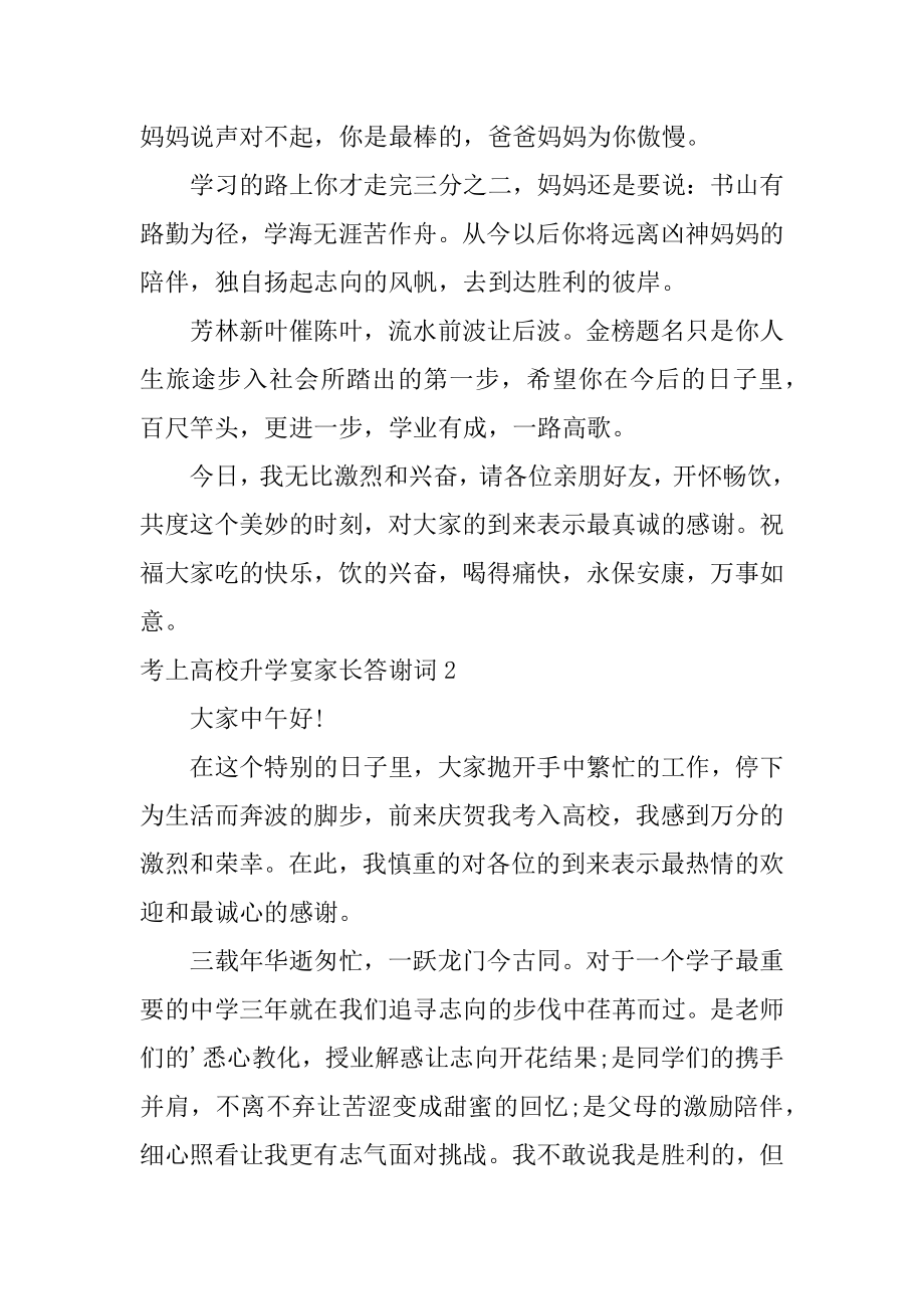 考上大学升学宴家长答谢词精选.docx_第2页