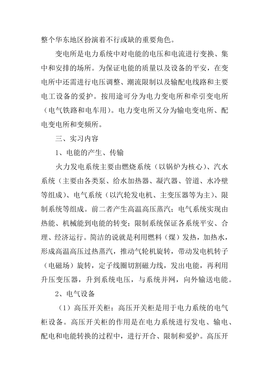 电气工程及其自动化专业实习总结范文.docx_第2页