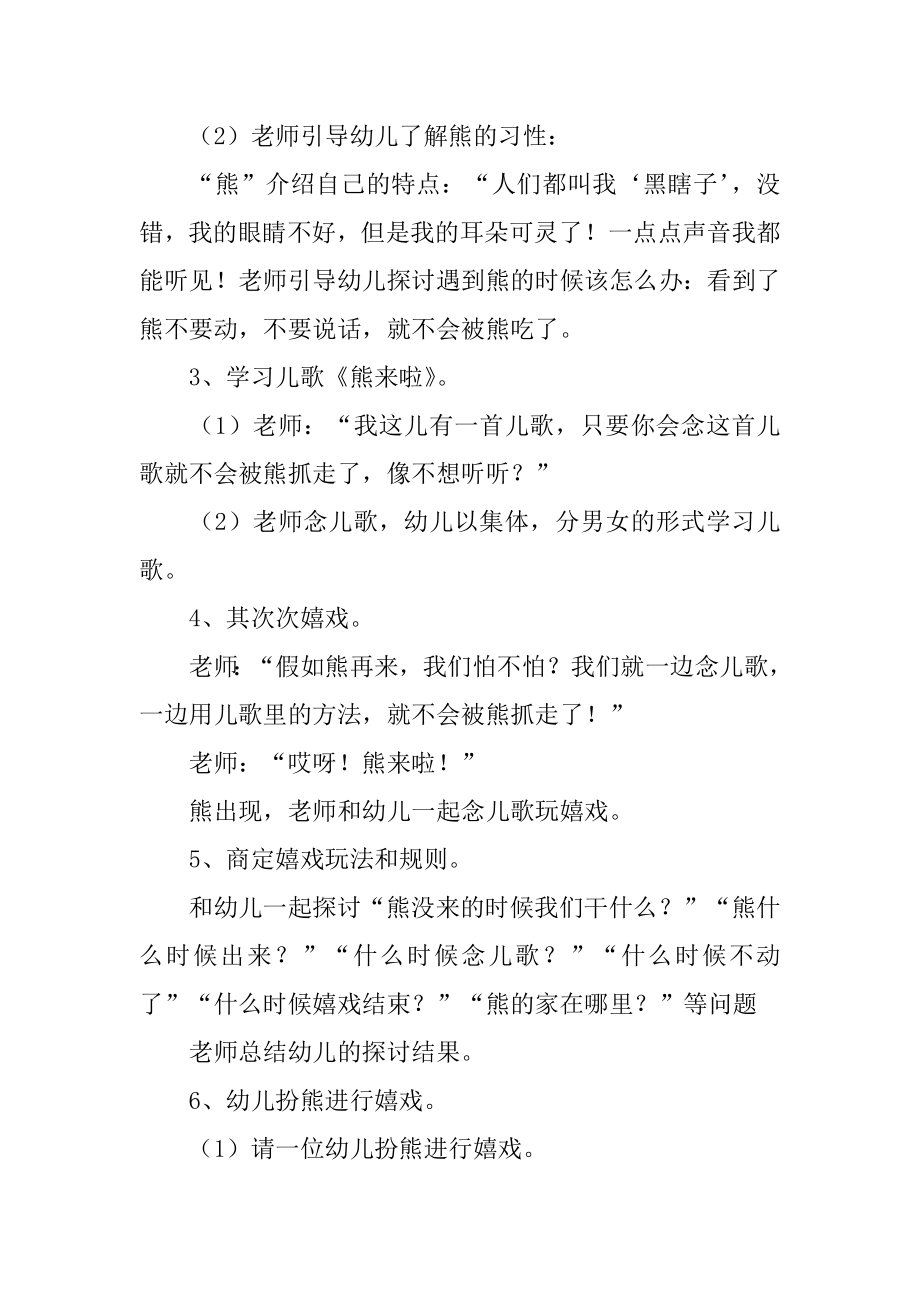 熊来啦大班教案汇编.docx_第2页