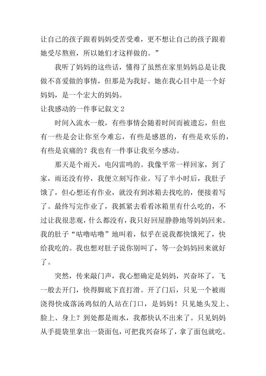 让我感动的一件事记叙文最新.docx_第2页