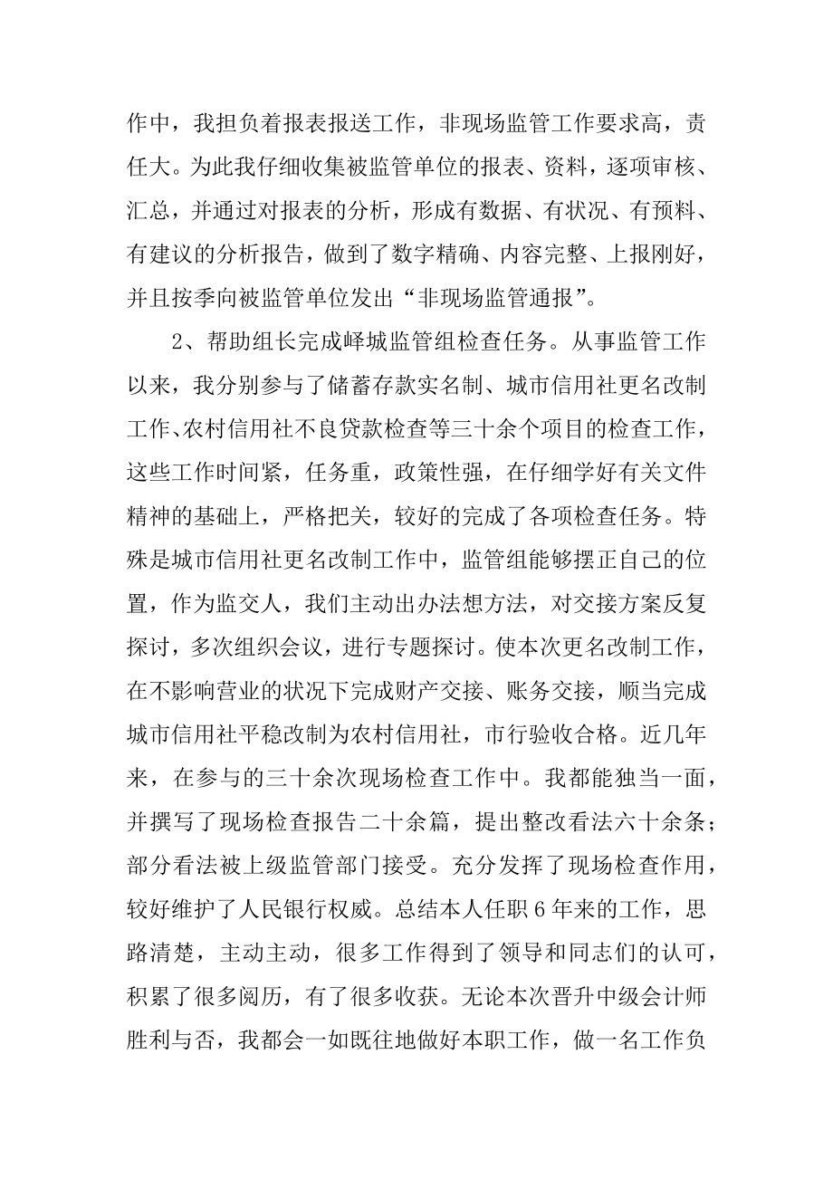 竞聘职称演讲稿例文.docx_第2页