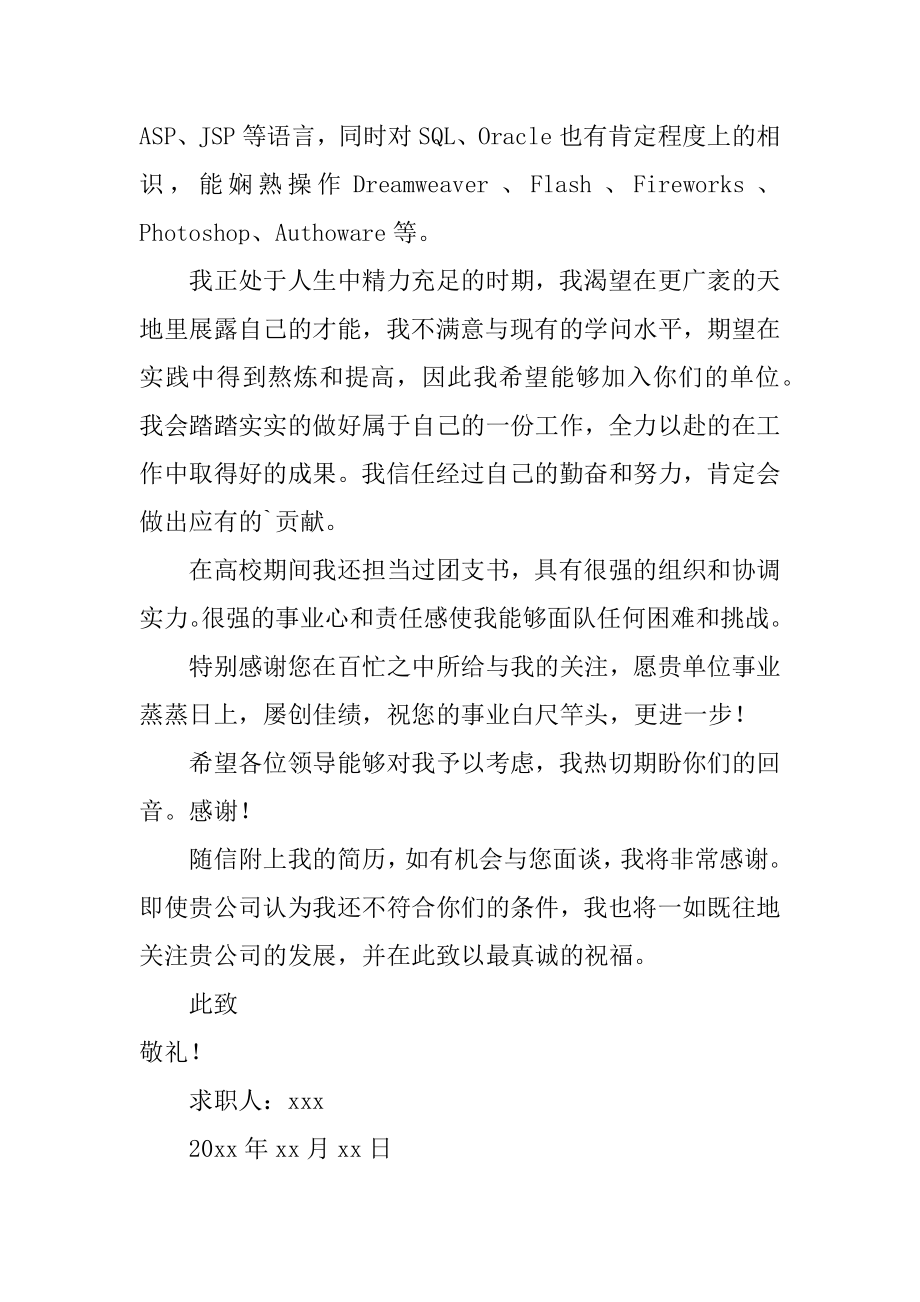 计算机工程专业的求职信汇编.docx_第2页