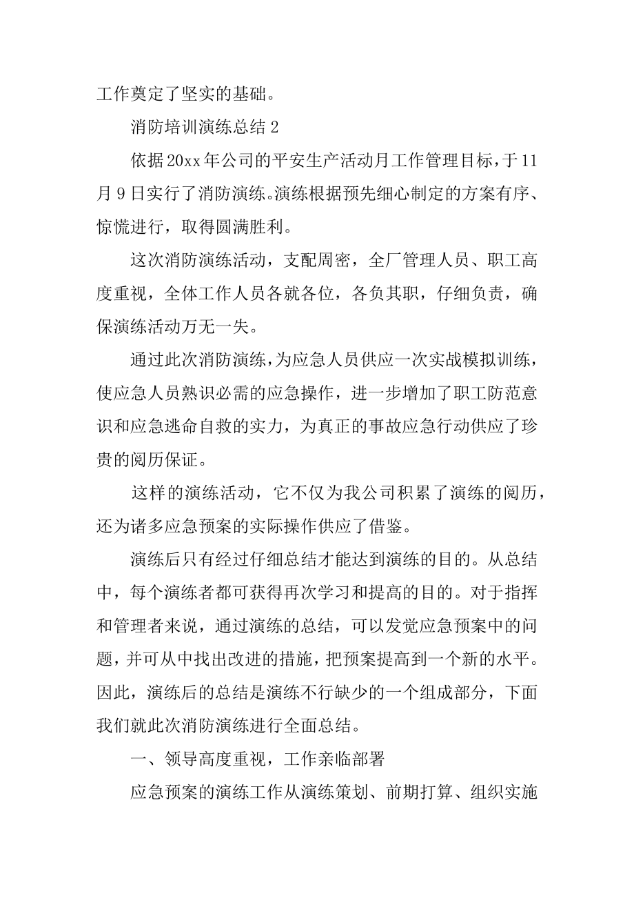 消防培训演练总结精品.docx_第2页