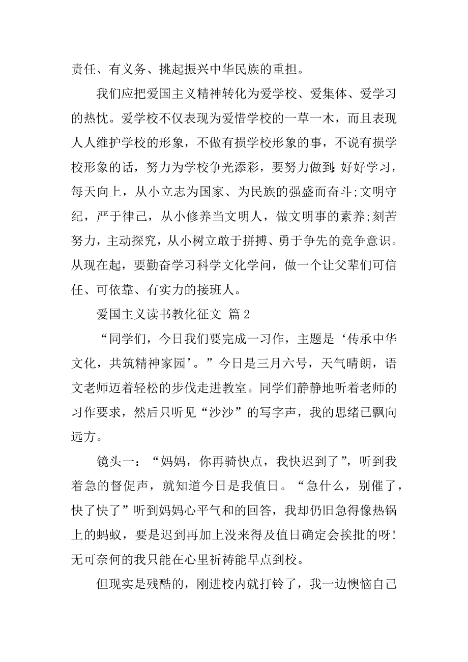 爱国主义读书教育征文例文.docx_第2页