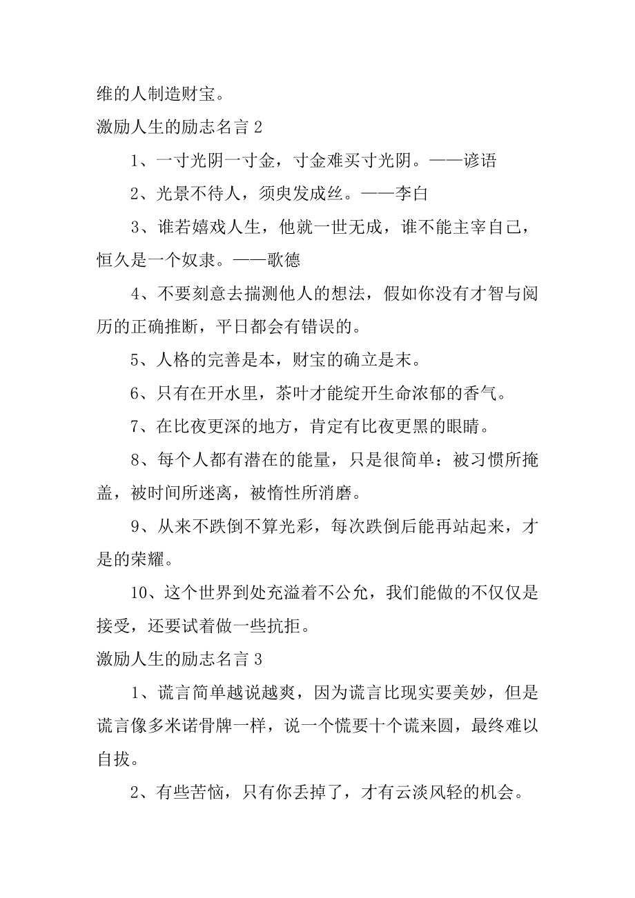 激励人生的励志名言范本.docx_第2页