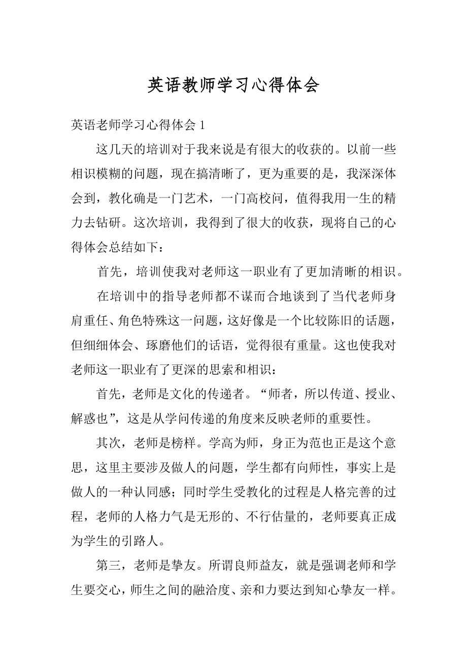 英语教师学习心得体会精选.docx_第1页