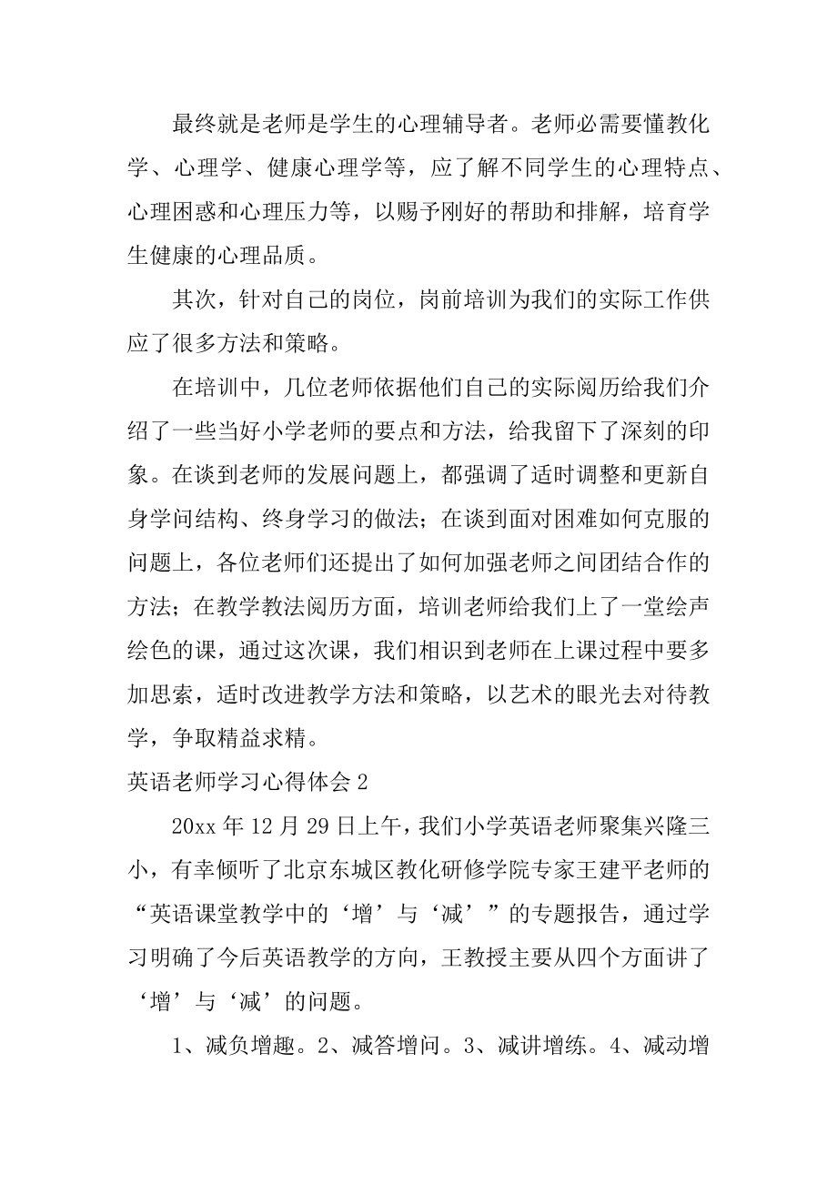 英语教师学习心得体会精选.docx_第2页