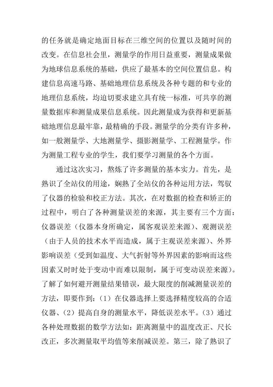 测量社会实践报告例文.docx_第2页