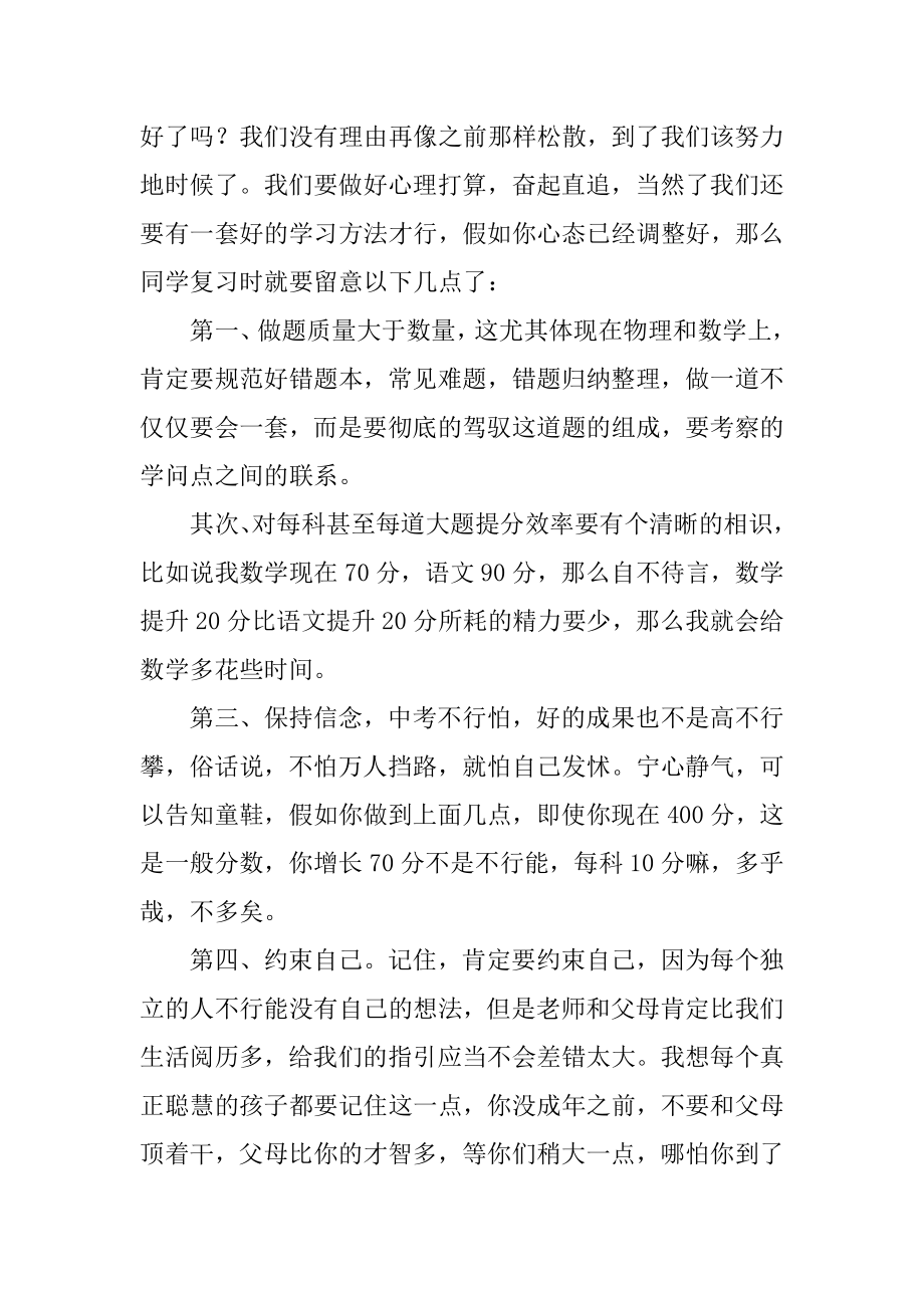 毕业班家长会学生代表发言稿优质.docx_第2页