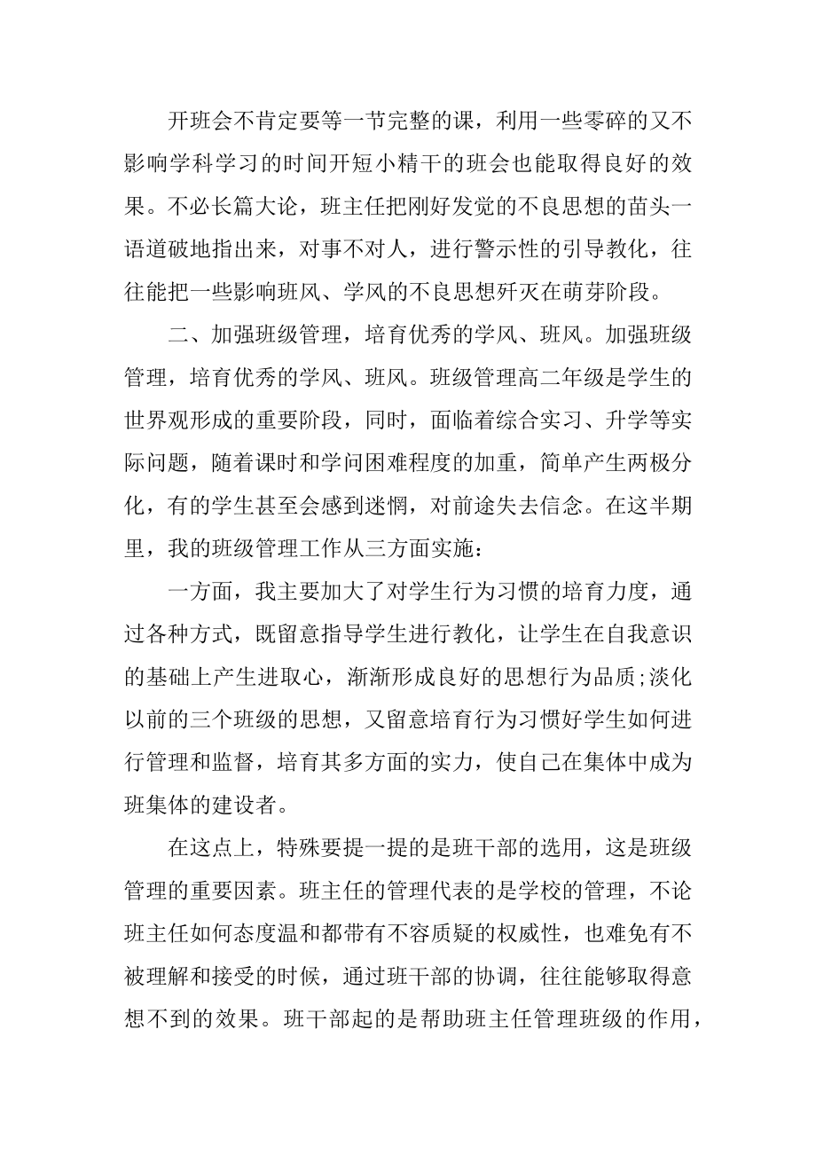 职业高中班主任工作总结优质.docx_第2页