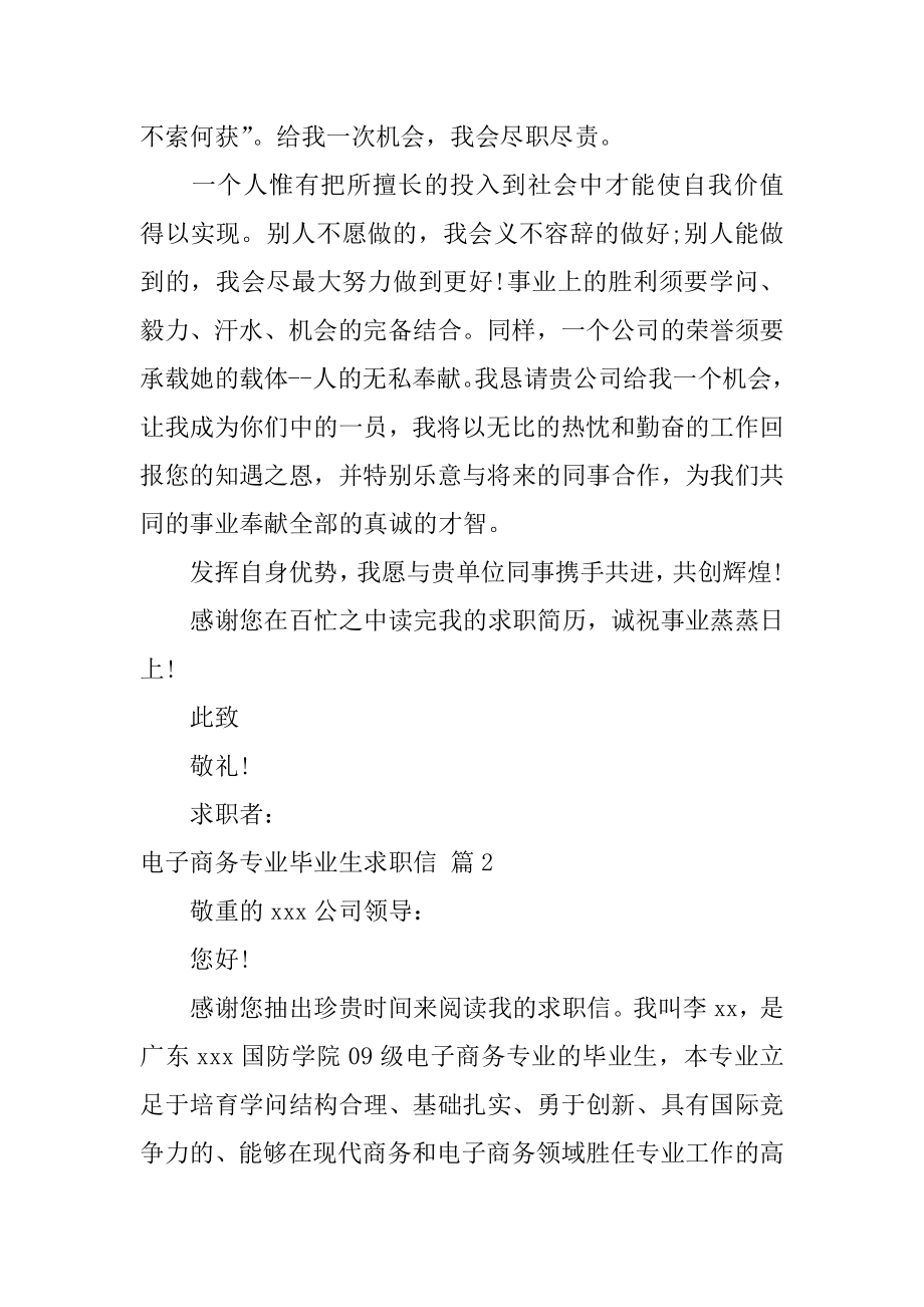 电子商务专业毕业生求职信最新.docx_第2页