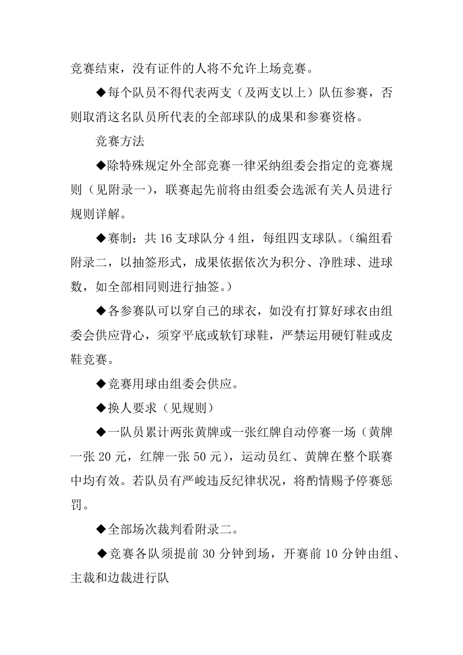 足球比赛策划书优质.docx_第2页