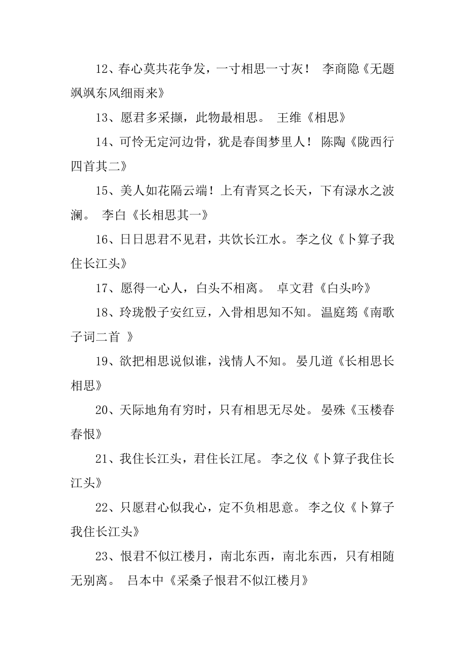 表达夏天的诗句精选.docx_第2页