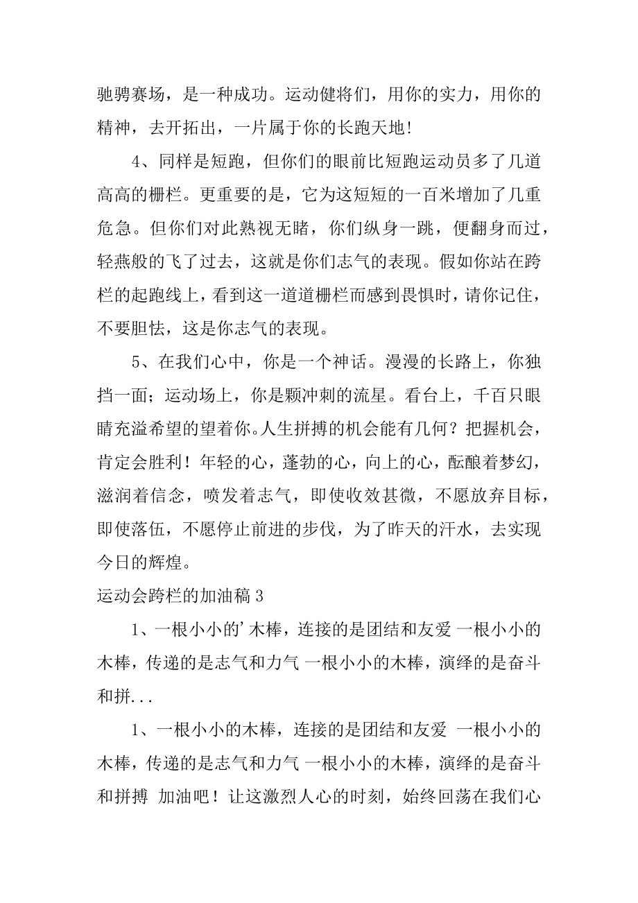 运动会跨栏的加油稿精选.docx_第2页