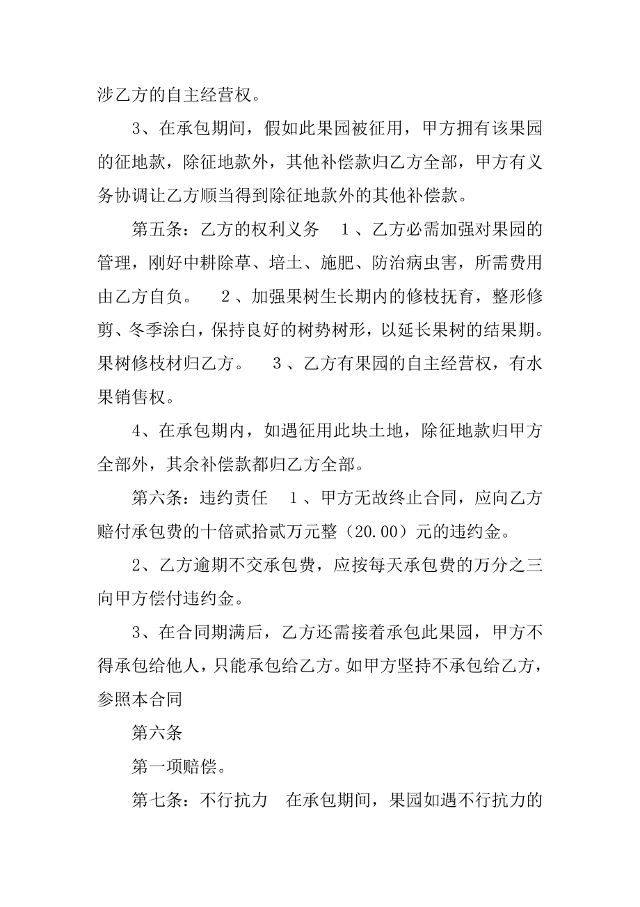 正规的工程承包合同例文.docx_第2页