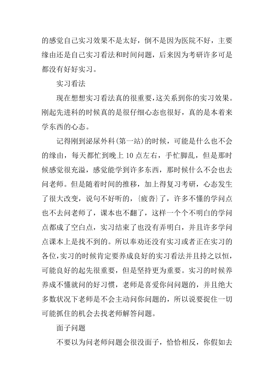 皮肤科实习自我鉴定精品.docx_第2页