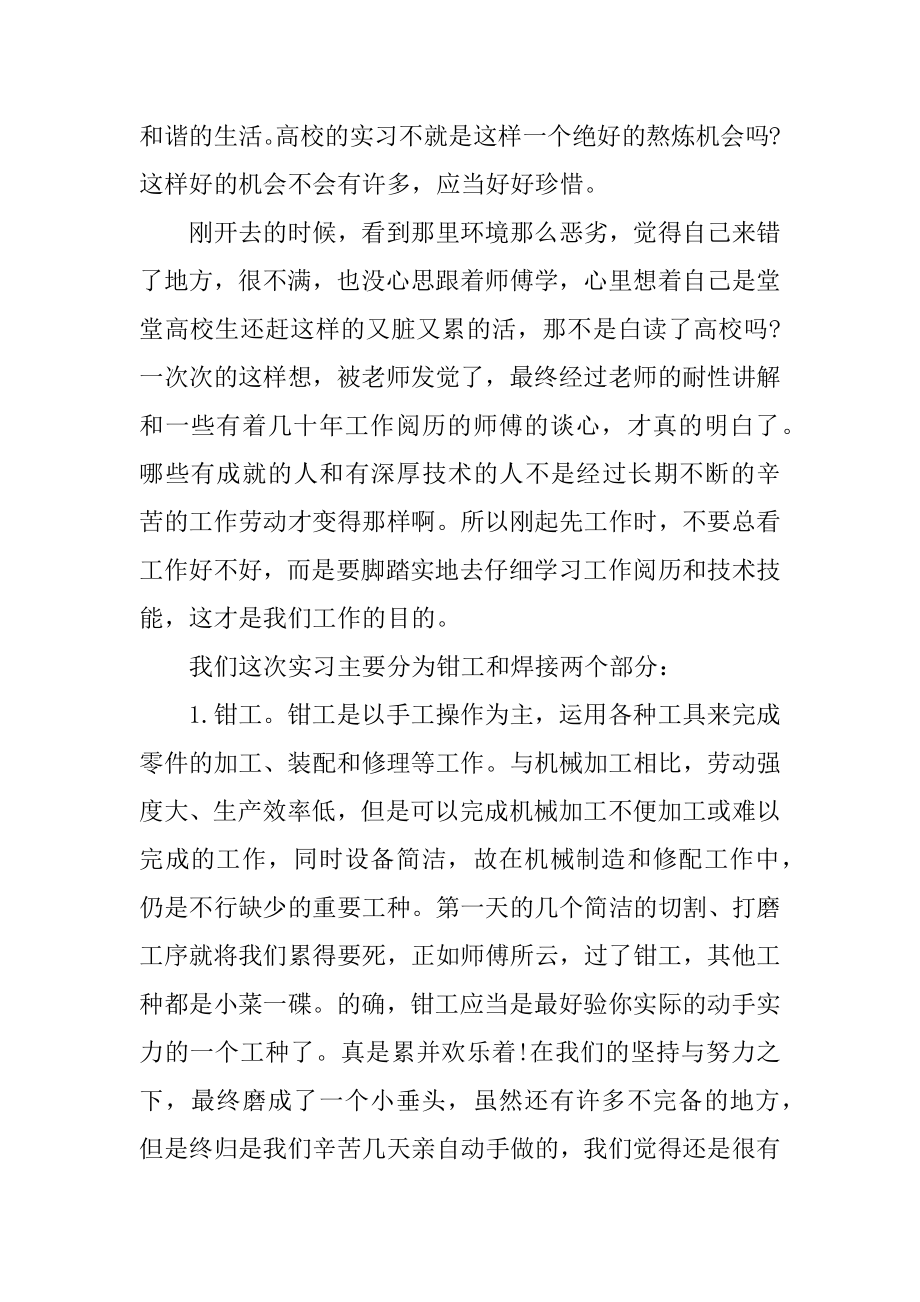 钳工实习自我鉴定最新.docx_第2页