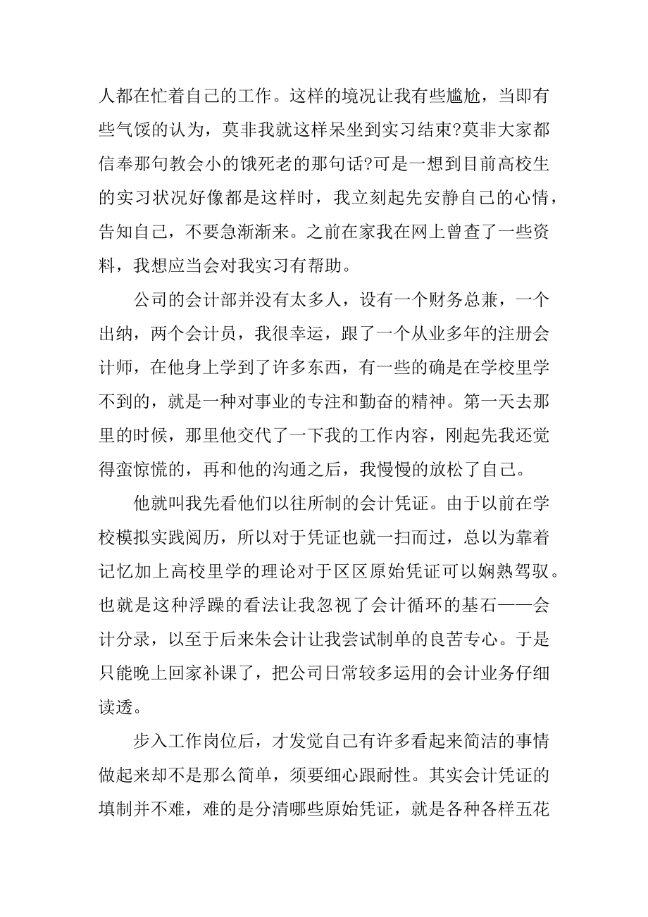 财务岗实习报告优质.docx_第2页