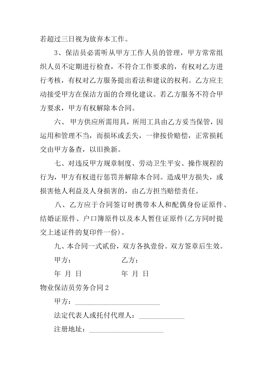 物业保洁员劳务合同最新.docx_第2页