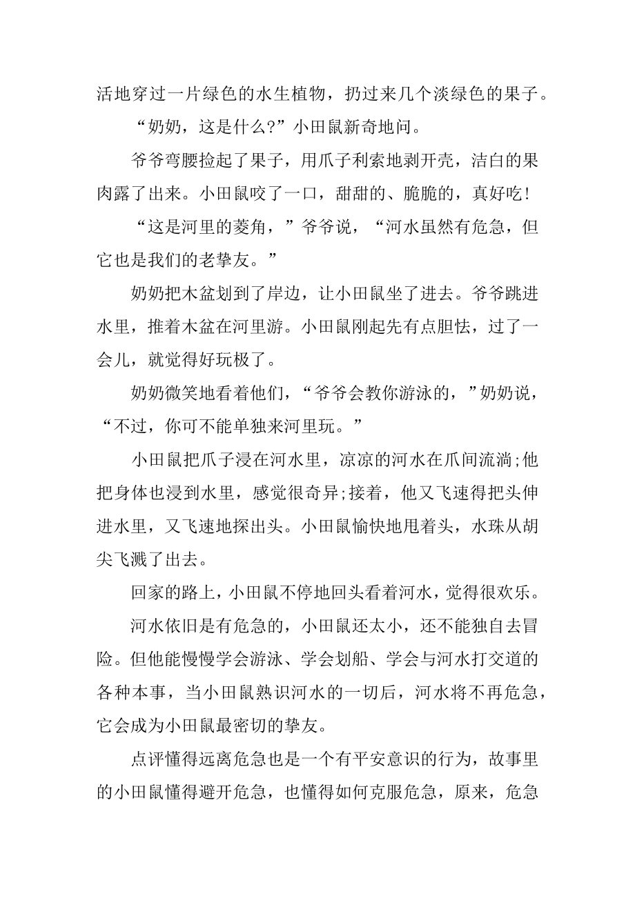 适合儿童的故事例文.docx_第2页