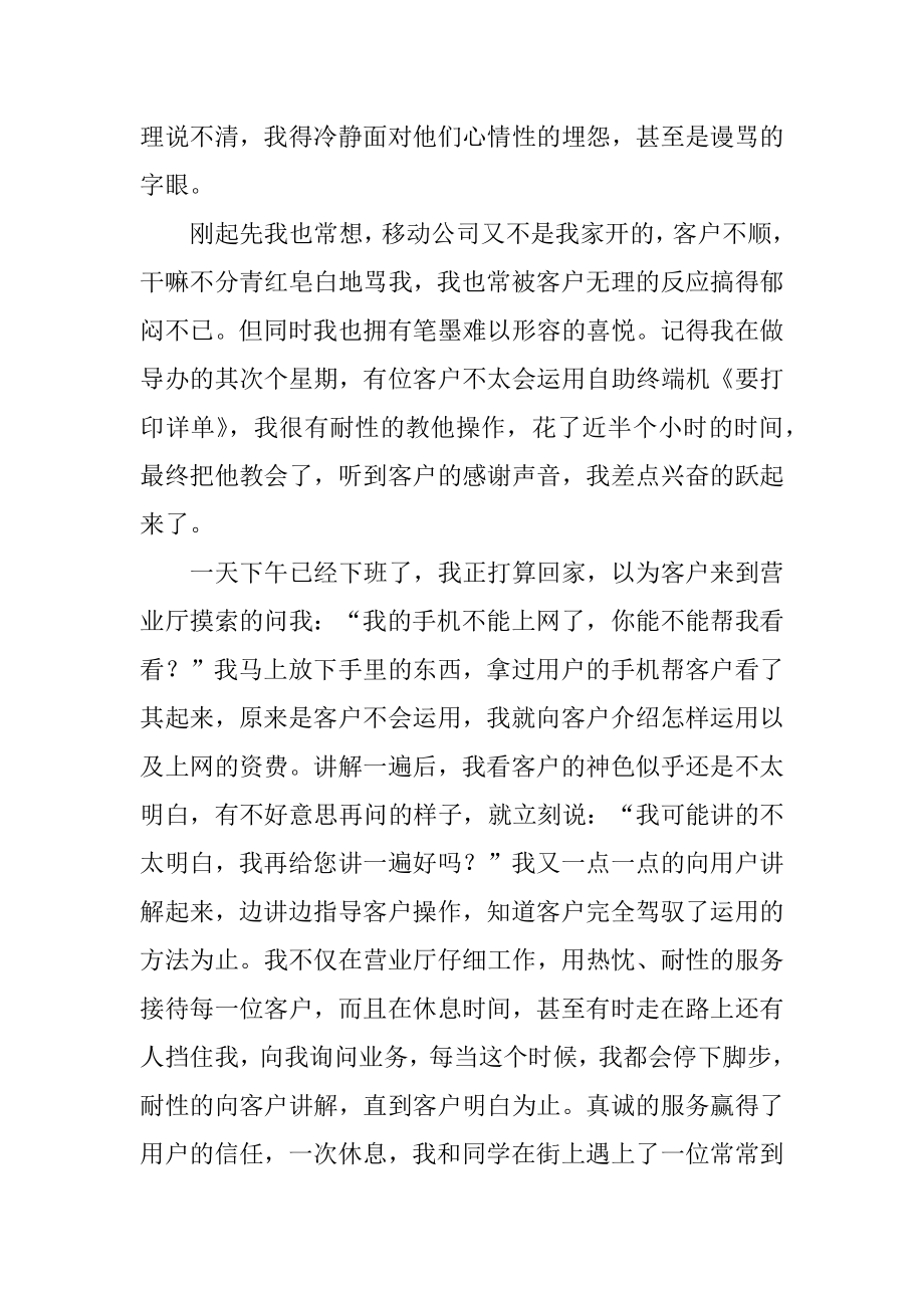 进入移动工作心得体会优质.docx_第2页