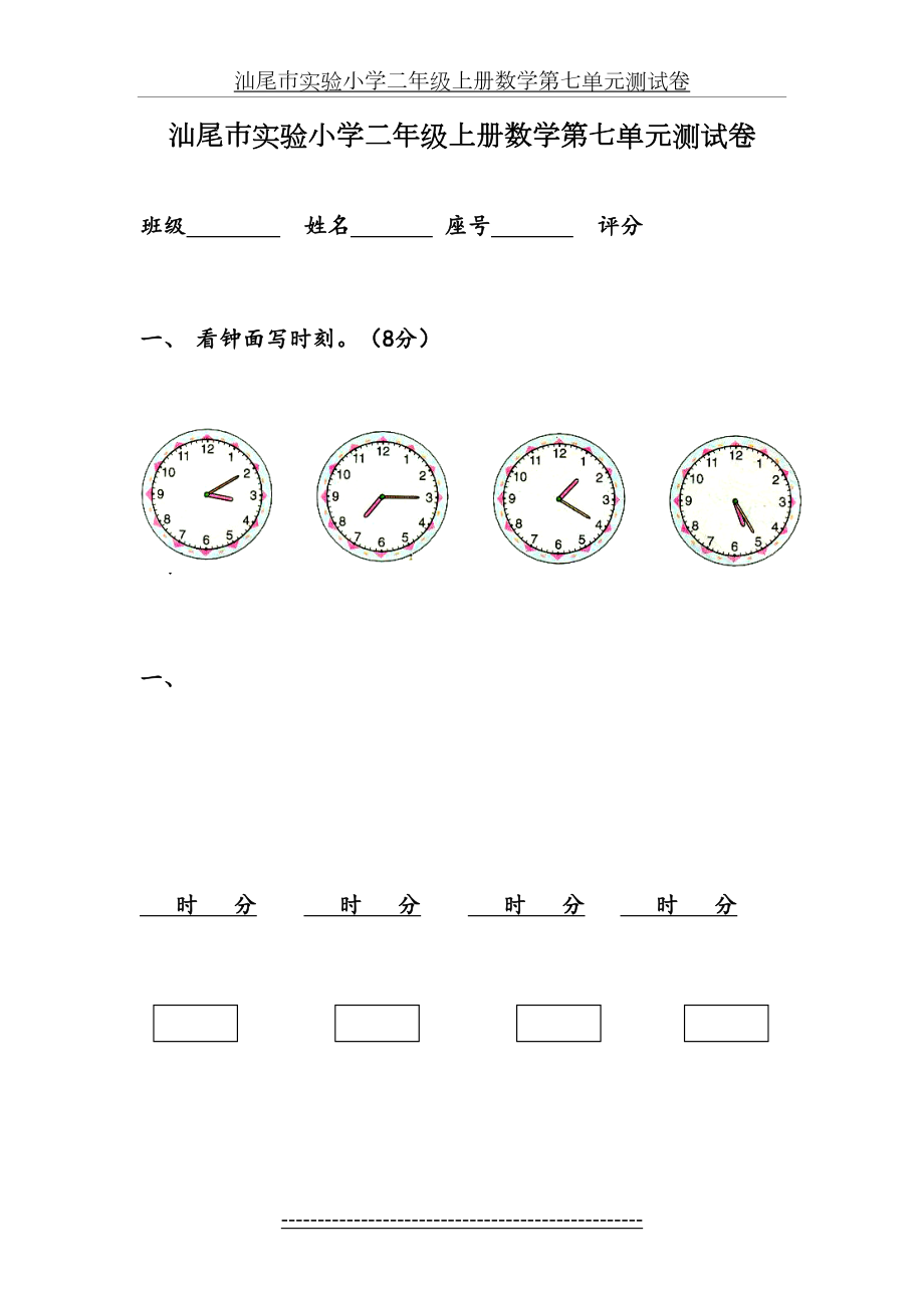 二年级数学上册第七单元的试卷.doc_第2页