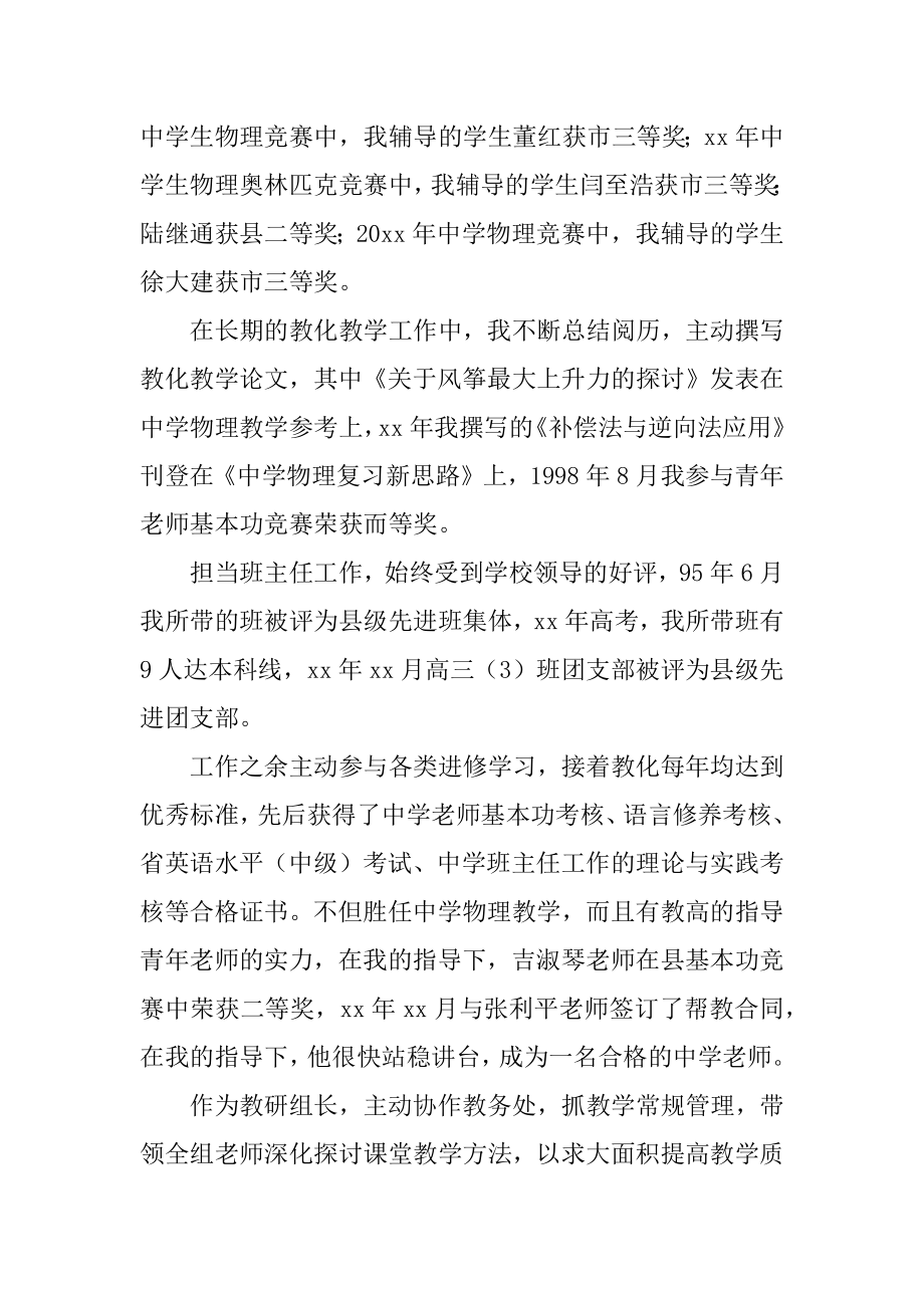 申报物理高级教师述职报告精品.docx_第2页