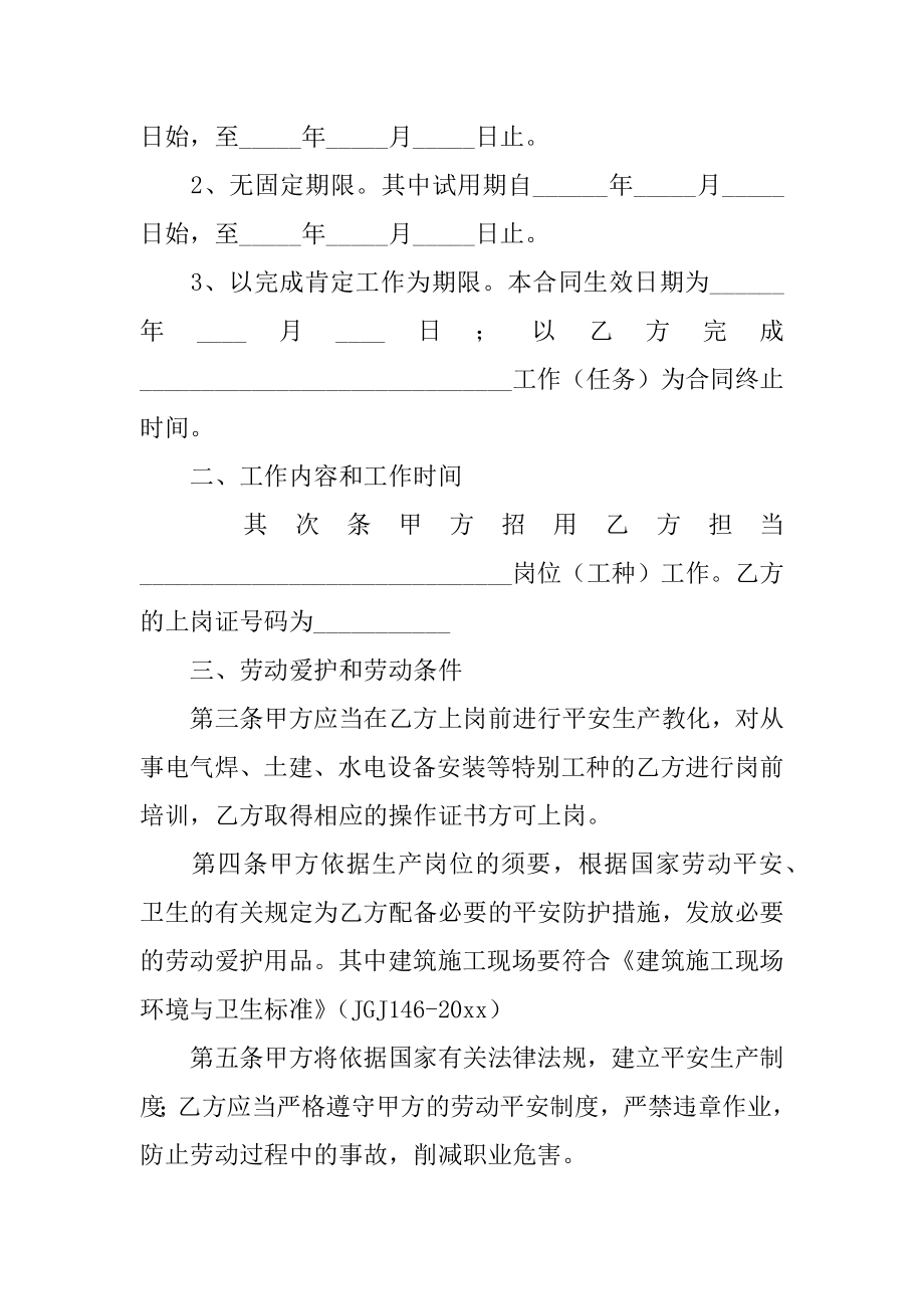 民工劳务合同精编.docx_第2页