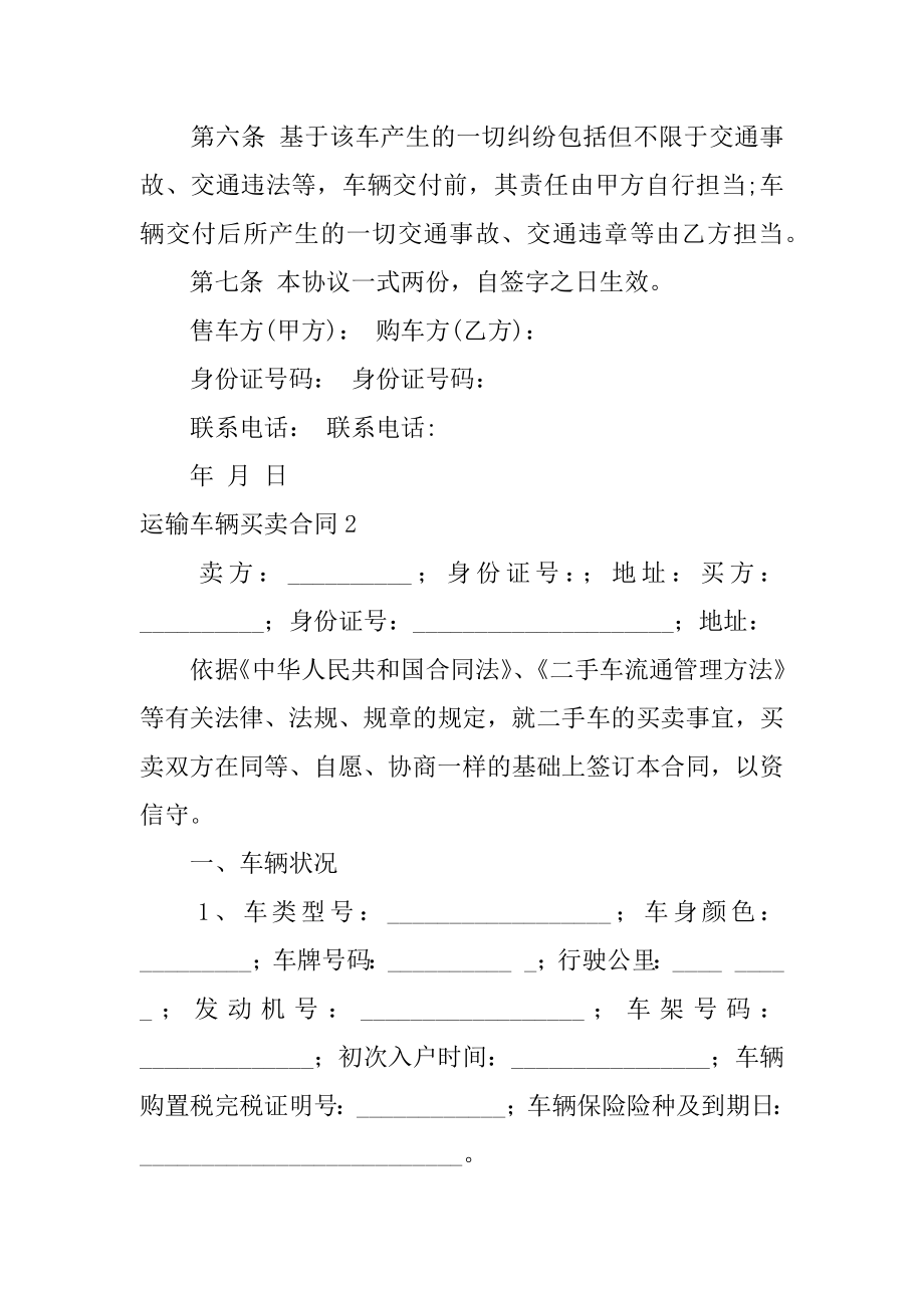 运输车辆买卖合同范例.docx_第2页