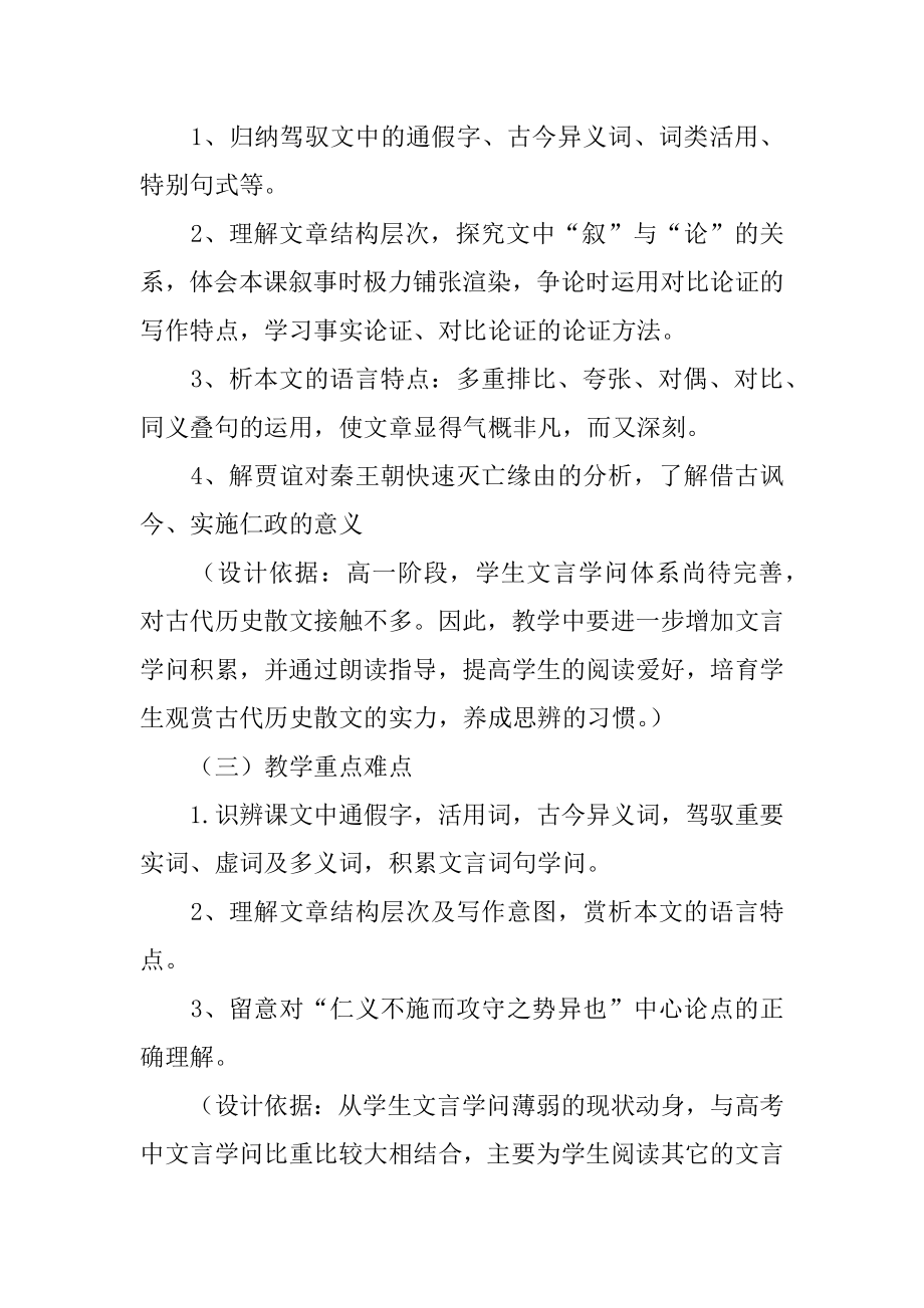 过秦论说课稿最新.docx_第2页