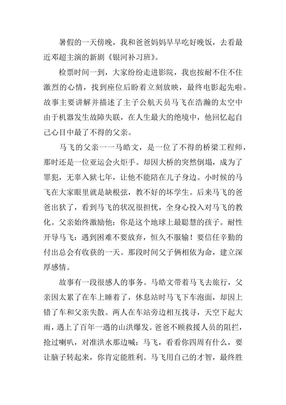 观银河补习班有感汇编.docx_第2页