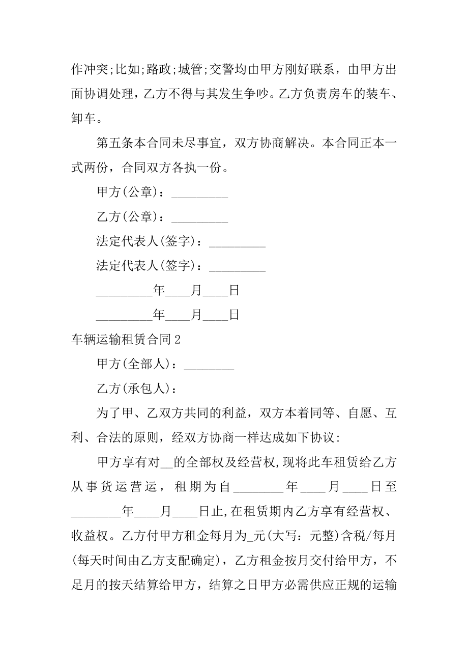 车辆运输租赁合同精编.docx_第2页