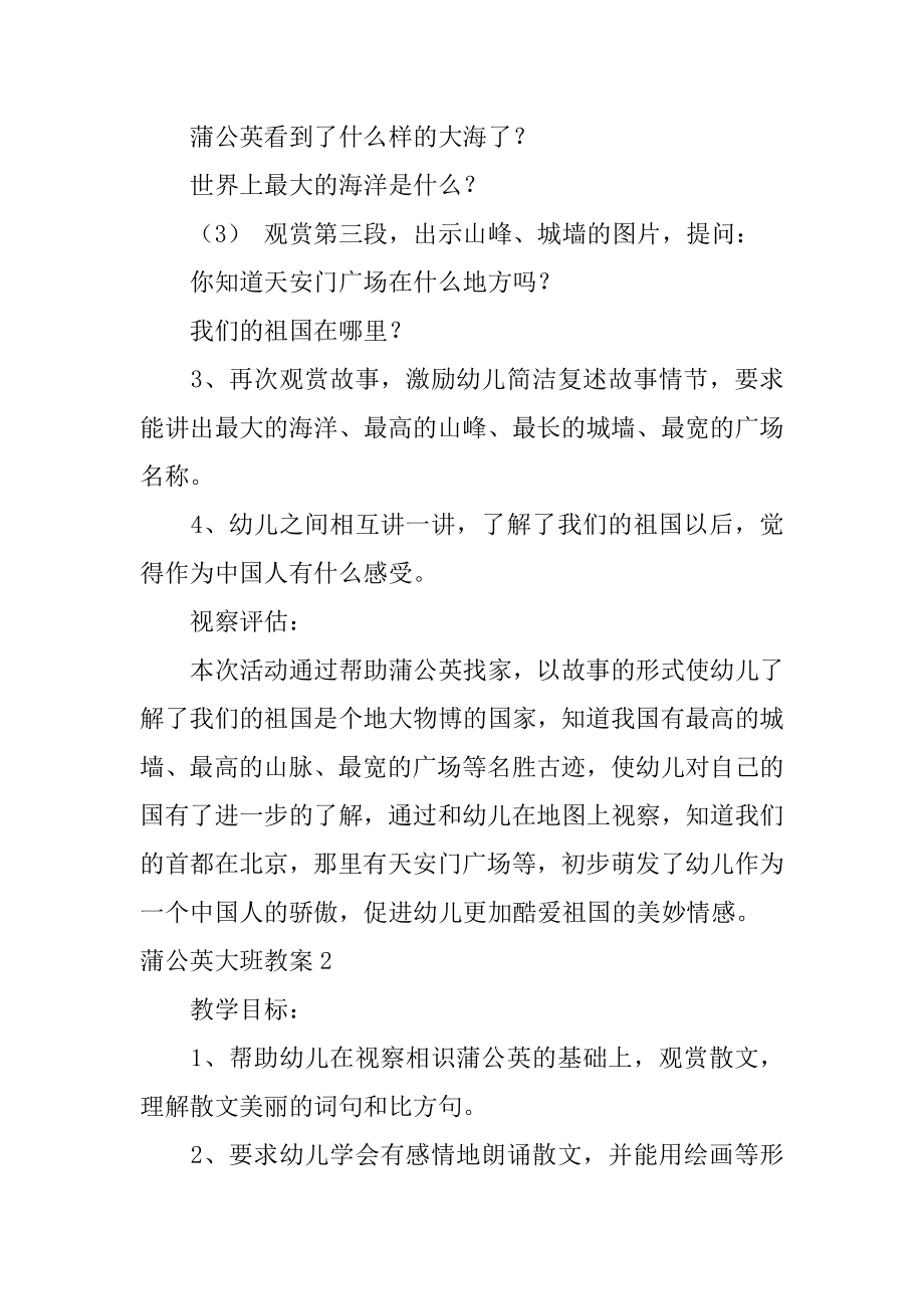 蒲公英大班教案优质.docx_第2页