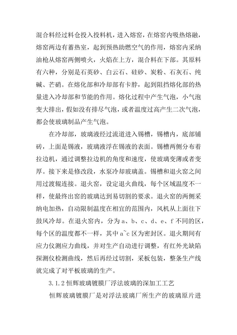 玻璃厂认识实习报告精编.docx_第2页