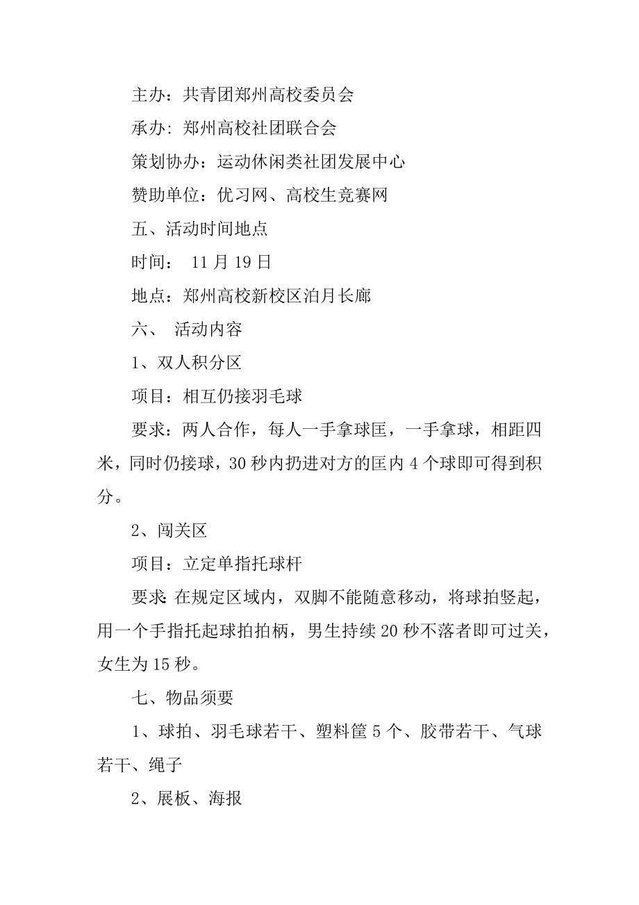 羽毛球嘉年华活动策划书精编.docx_第2页