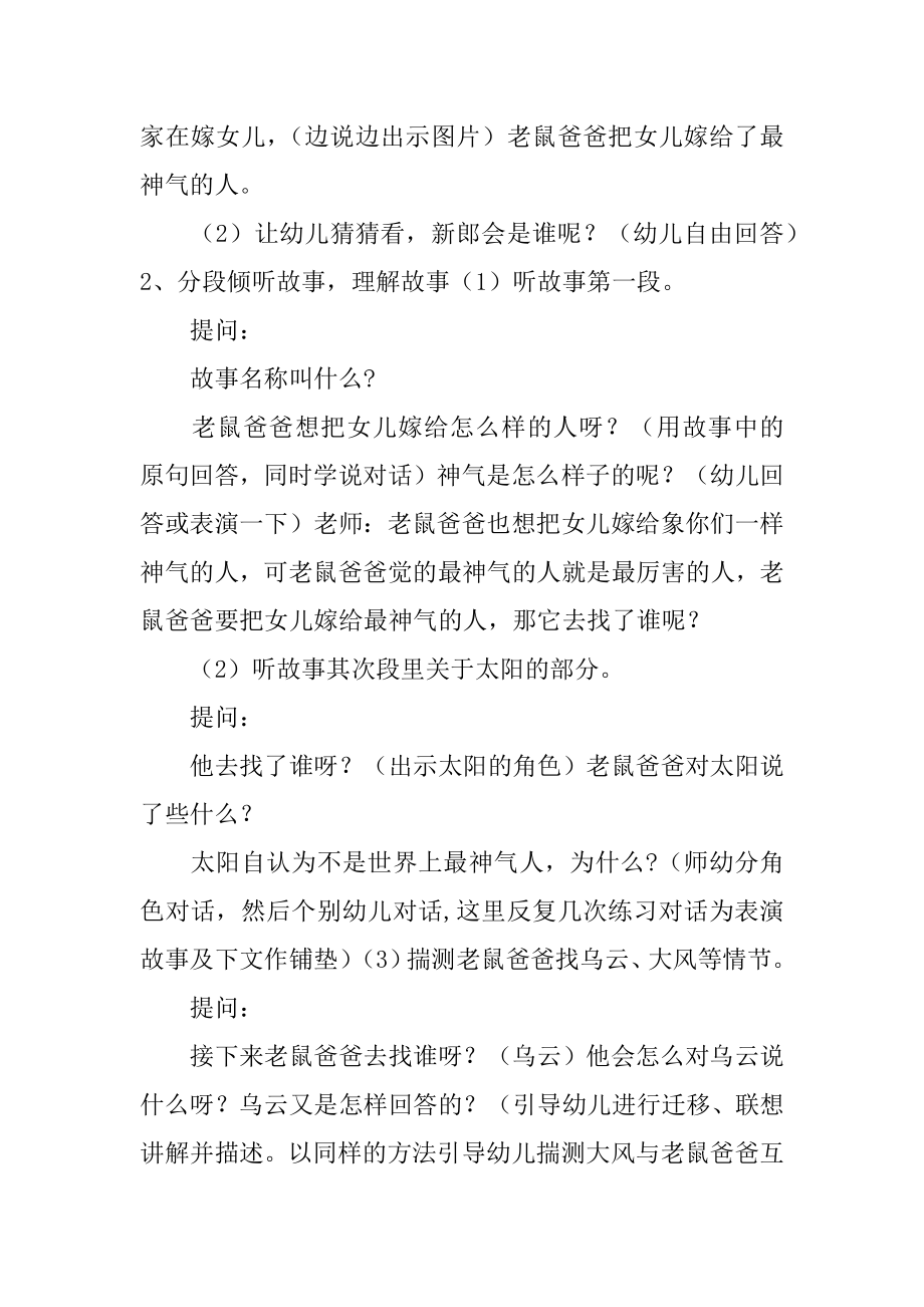 老鼠嫁女大班教案优质.docx_第2页